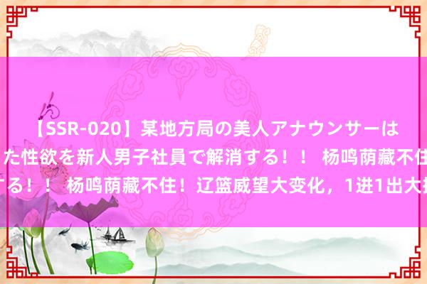 【SSR-020】某地方局の美人アナウンサーは忙し過ぎて溜まりまくった性欲を新人男子社員で解消する！