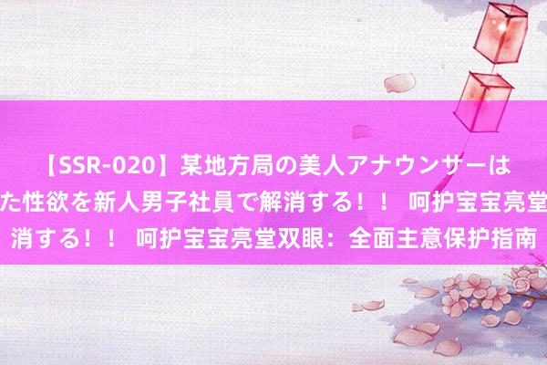 【SSR-020】某地方局の美人アナウンサーは忙し過ぎて溜まりまくった性欲を新人男子社員で解消する！