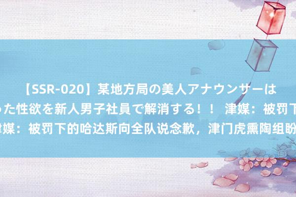 【SSR-020】某地方局の美人アナウンサーは忙し過ぎて溜まりまくった性欲を新人男子社員で解消する！