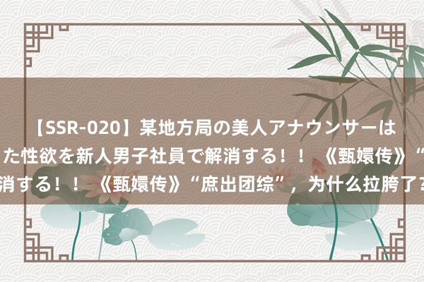 【SSR-020】某地方局の美人アナウンサーは忙し過ぎて溜まりまくった性欲を新人男子社員で解消する！