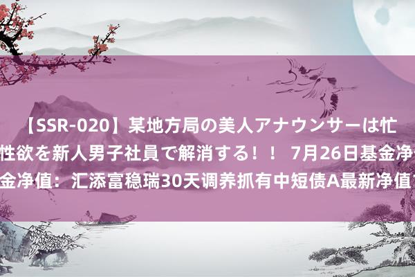 【SSR-020】某地方局の美人アナウンサーは忙し過ぎて溜まりまくった性欲を新人男子社員で解消する！