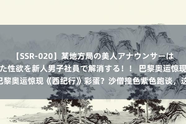 【SSR-020】某地方局の美人アナウンサーは忙し過ぎて溜まりまくった性欲を新人男子社員で解消する！