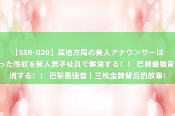 【SSR-020】某地方局の美人アナウンサーは忙し過ぎて溜まりまくった性欲を新人男子社員で解消する！