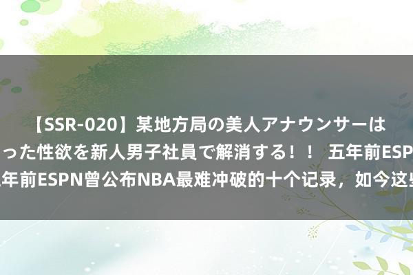 【SSR-020】某地方局の美人アナウンサーは忙し過ぎて溜まりまくった性欲を新人男子社員で解消する！