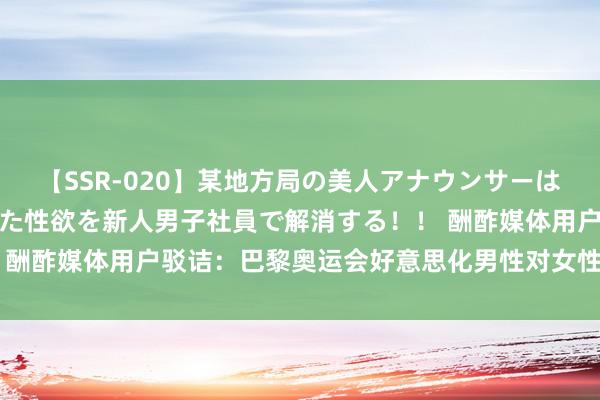 【SSR-020】某地方局の美人アナウンサーは忙し過ぎて溜まりまくった性欲を新人男子社員で解消する！