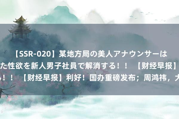 【SSR-020】某地方局の美人アナウンサーは忙し過ぎて溜まりまくった性欲を新人男子社員で解消する！