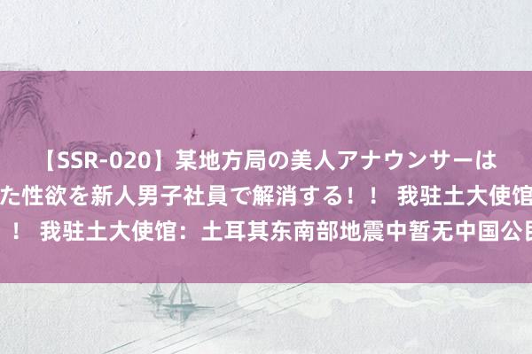 【SSR-020】某地方局の美人アナウンサーは忙し過ぎて溜まりまくった性欲を新人男子社員で解消する！