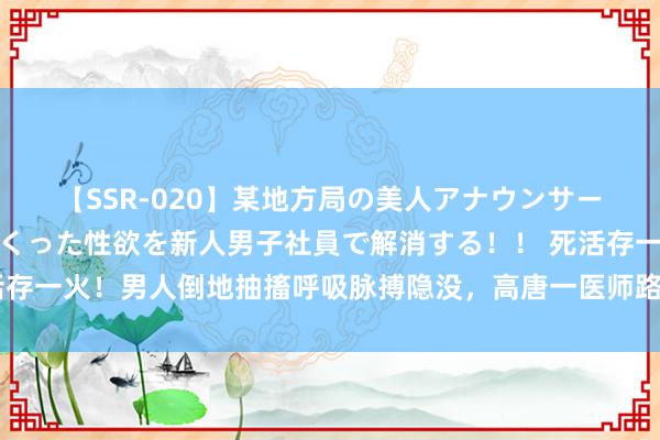 【SSR-020】某地方局の美人アナウンサーは忙し過ぎて溜まりまくった性欲を新人男子社員で解消する！