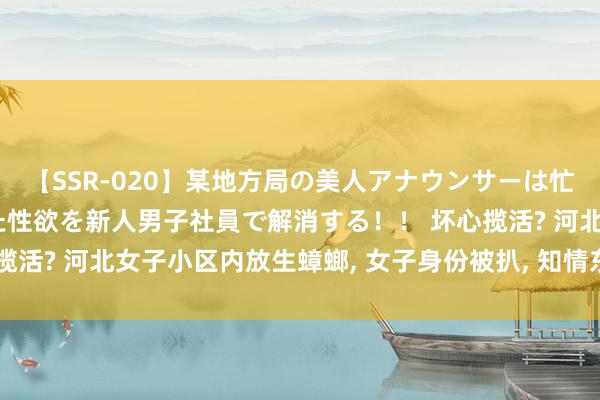 【SSR-020】某地方局の美人アナウンサーは忙し過ぎて溜まりまくった性欲を新人男子社員で解消する！