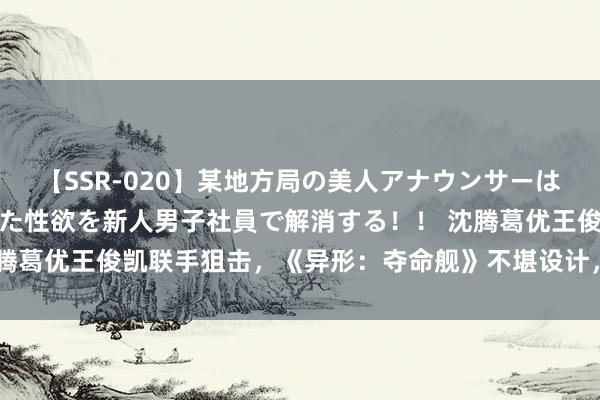 【SSR-020】某地方局の美人アナウンサーは忙し過ぎて溜まりまくった性欲を新人男子社員で解消する！