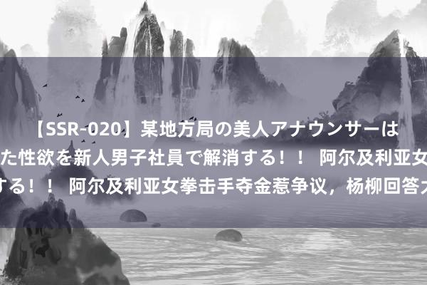 【SSR-020】某地方局の美人アナウンサーは忙し過ぎて溜まりまくった性欲を新人男子社員で解消する！